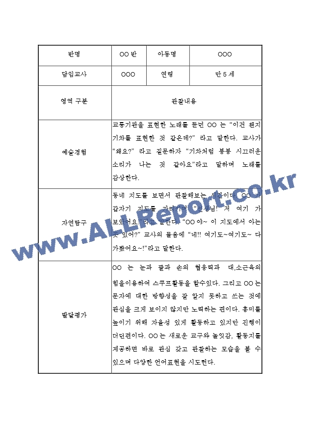 만5세 관찰일지[2].hwp